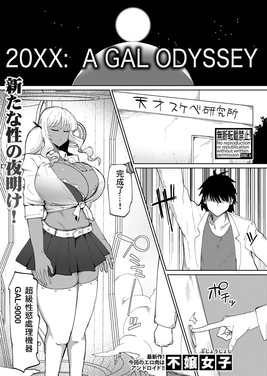 20XX: A GAL ODYSSEY - Page 1