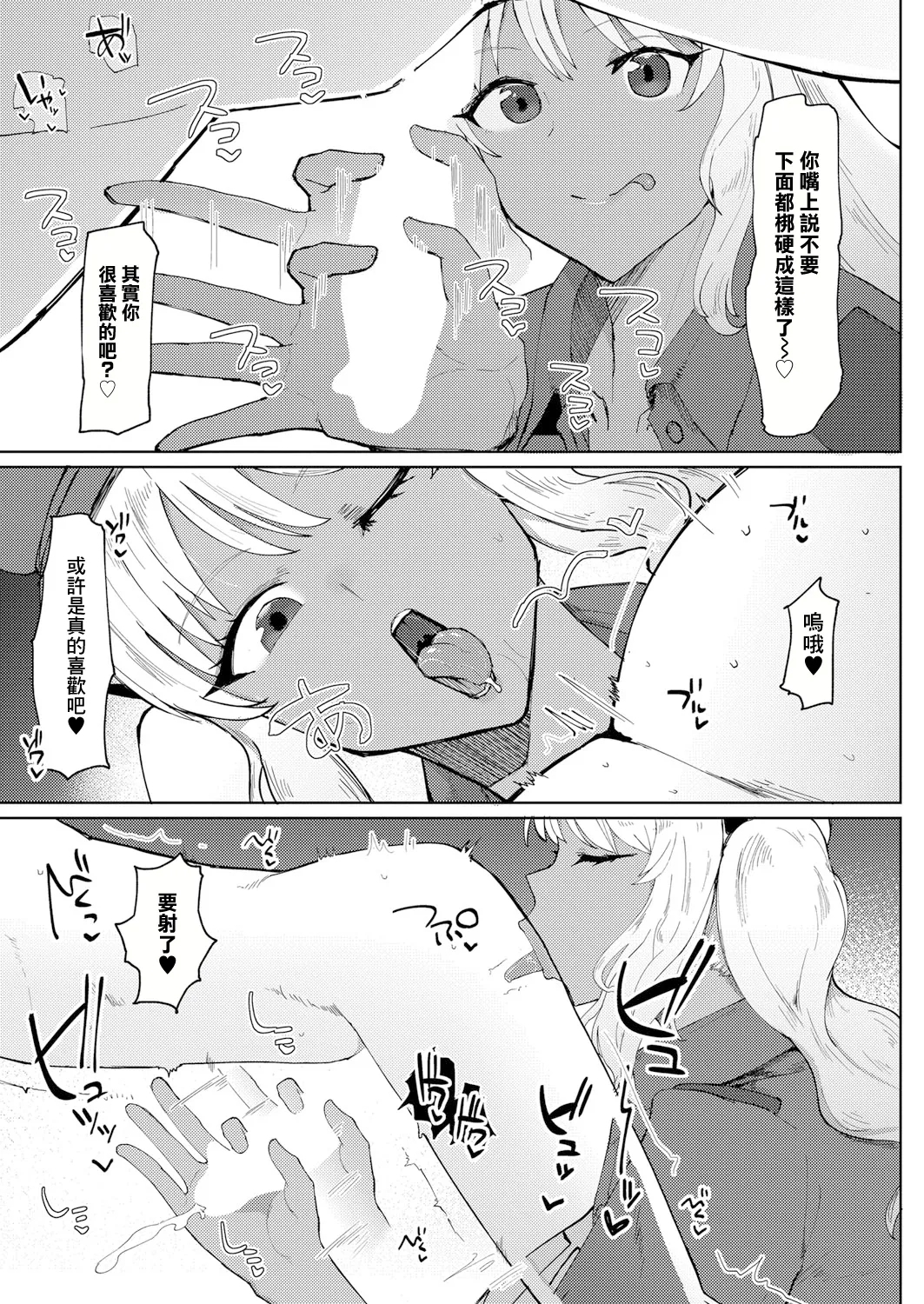 20XX: A GAL ODYSSEY - Page 19