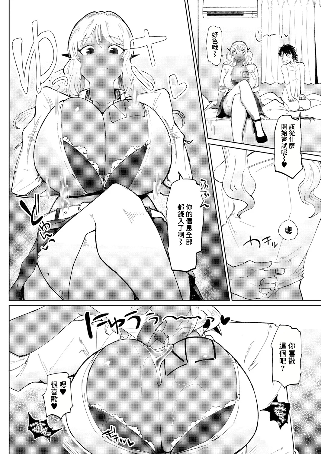 20XX: A GAL ODYSSEY - Page 6