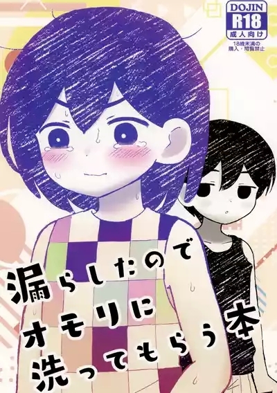 I wet myself so Omori helped me clean up 1