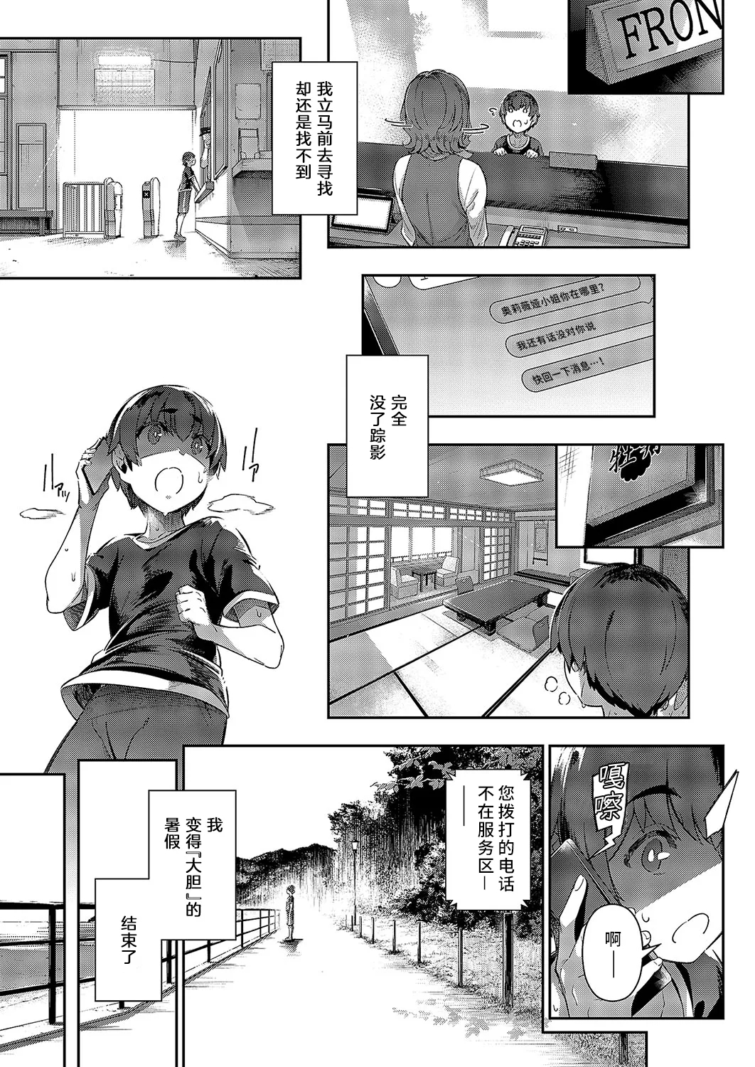 Last Summer4 - Page 44