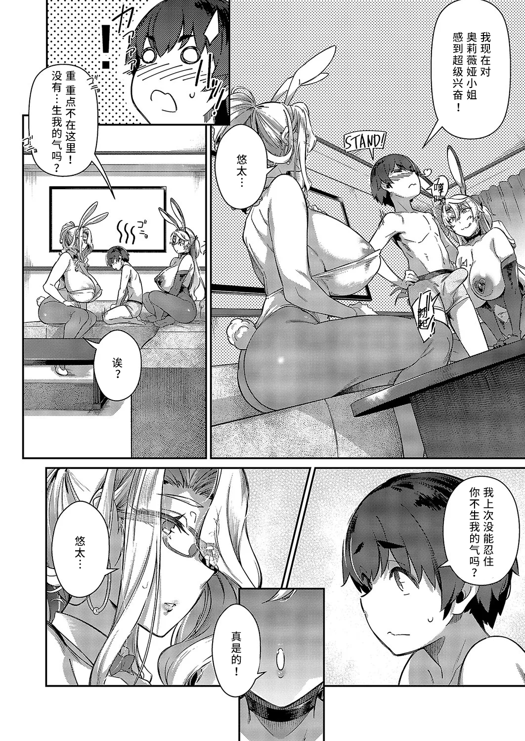 Last Summer4 - Page 8
