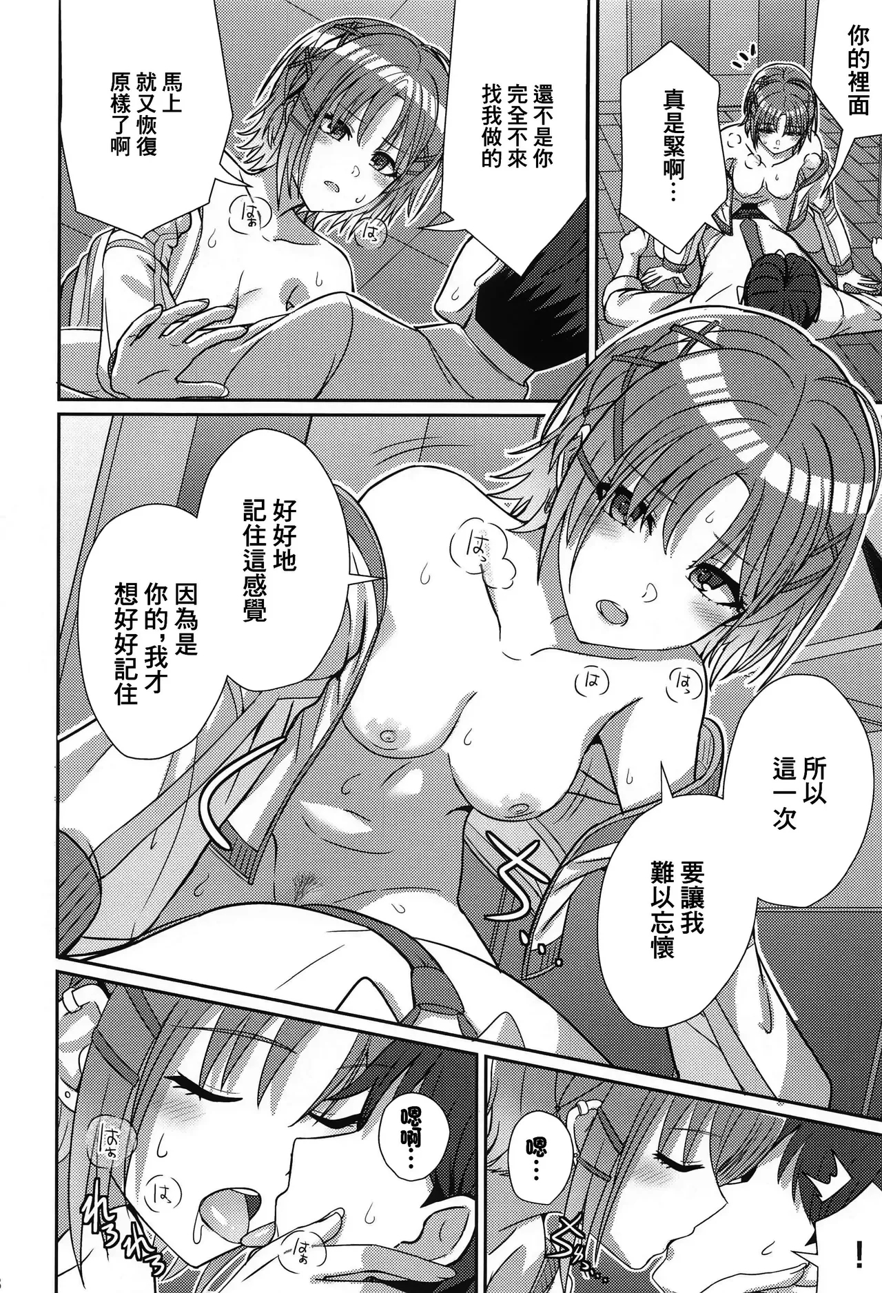 Sukitooru Omoi - Page 17
