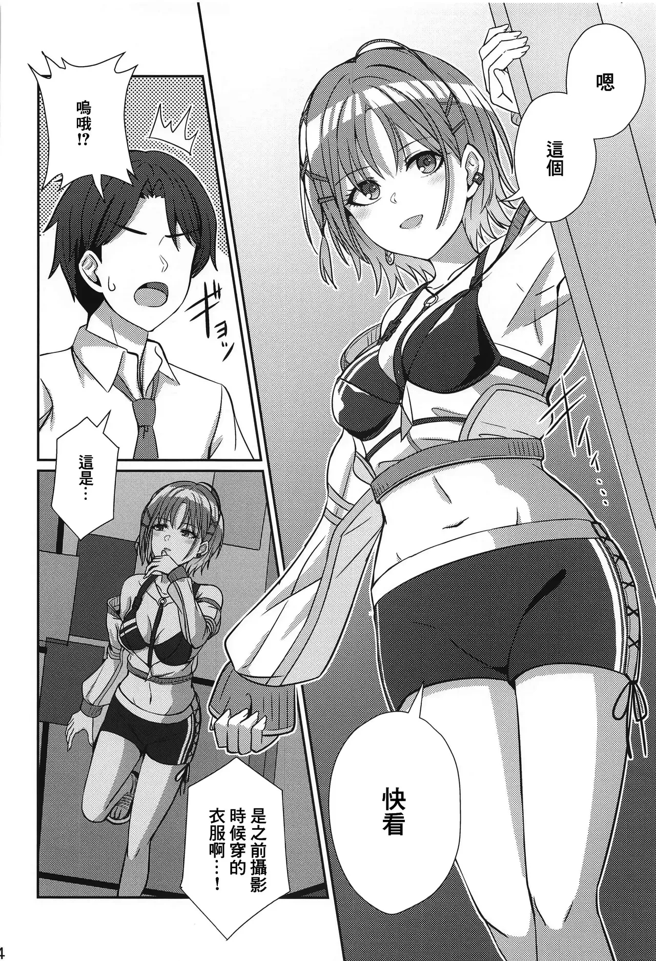 Sukitooru Omoi - Page 3