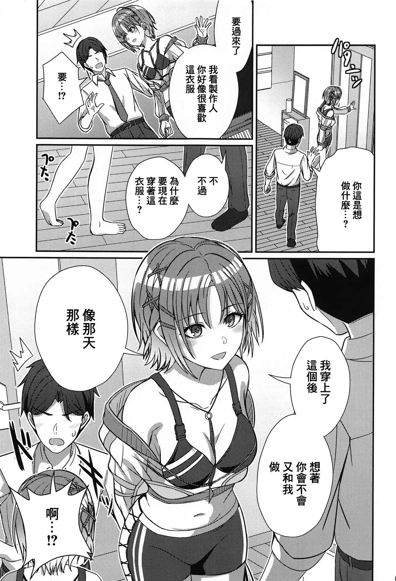 Sukitooru Omoi - Page 4