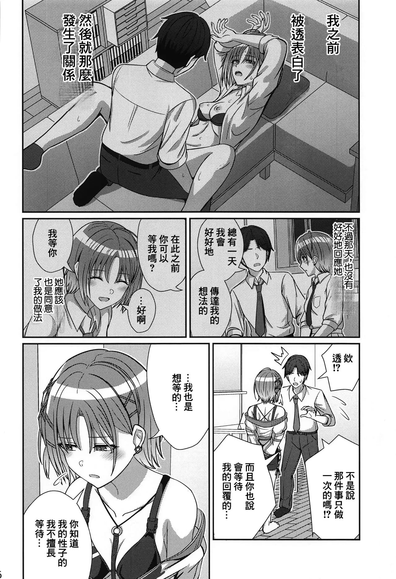 Sukitooru Omoi - Page 5