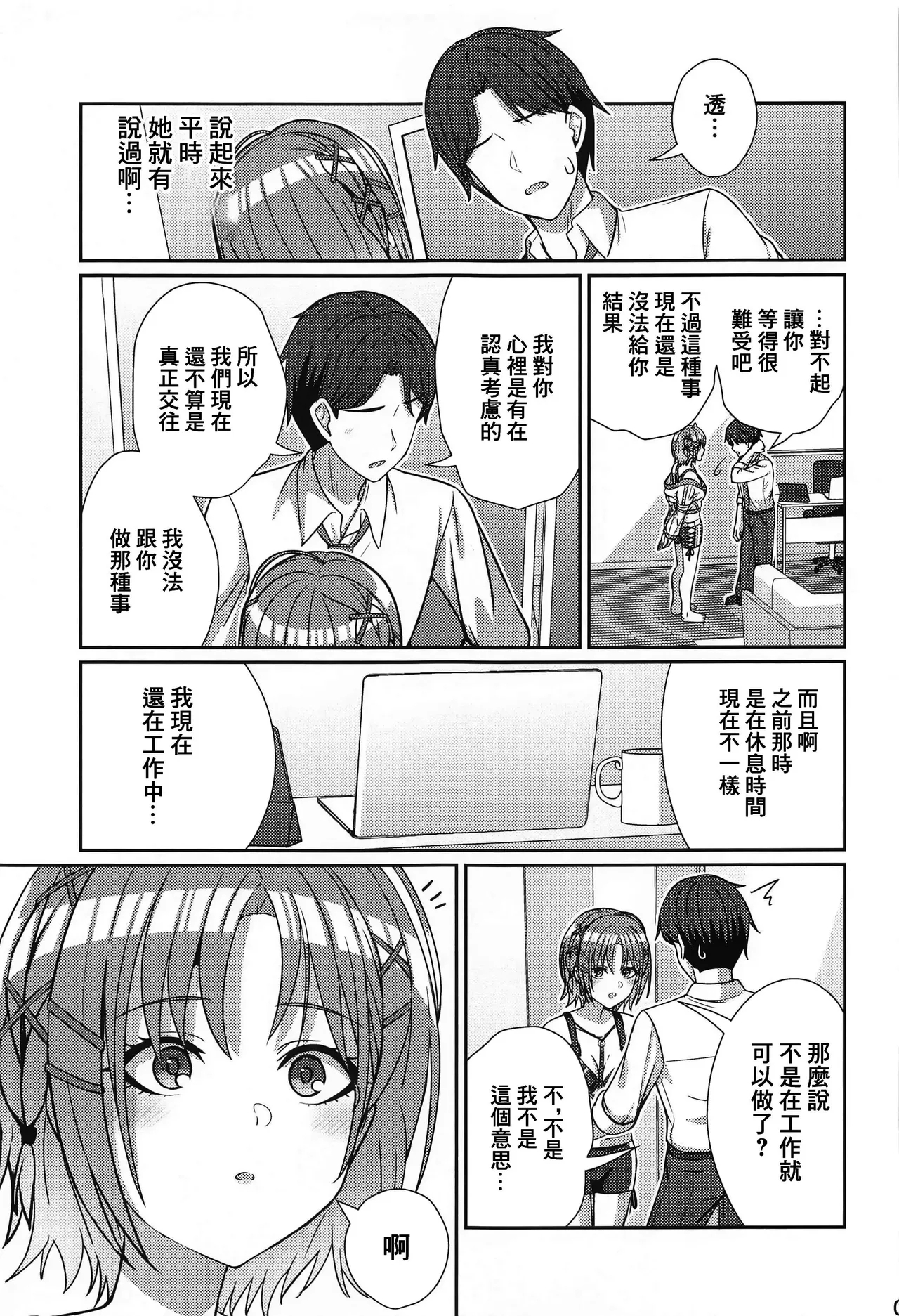 Sukitooru Omoi - Page 6