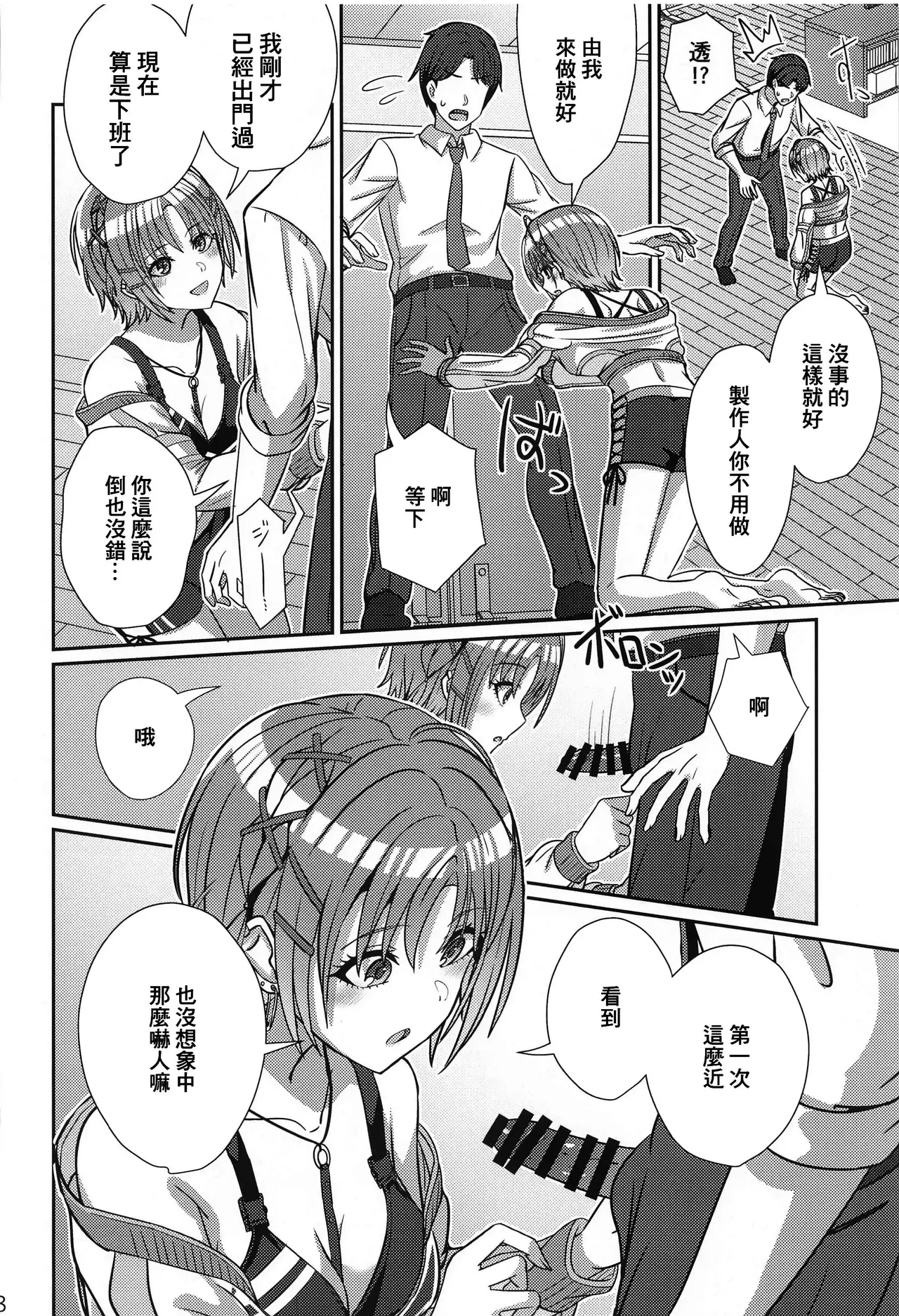 Sukitooru Omoi - Page 7
