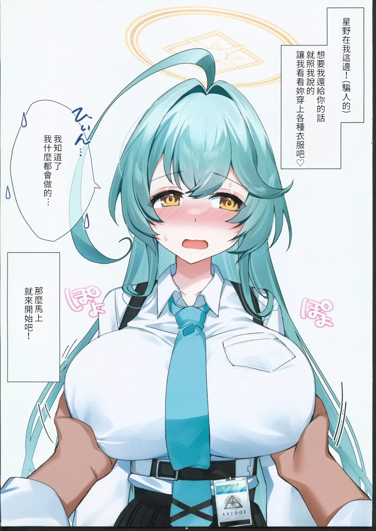 (C104) [nyaso nyaso (まにや)] いろんな先輩が見たい (ブルーアーカイプ) [中国翻訳] - Hentaiaz.com - 2