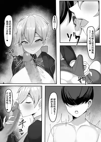 Gakuen no Ouji-sama wa Boku dake no Mesu Shitsuji 9