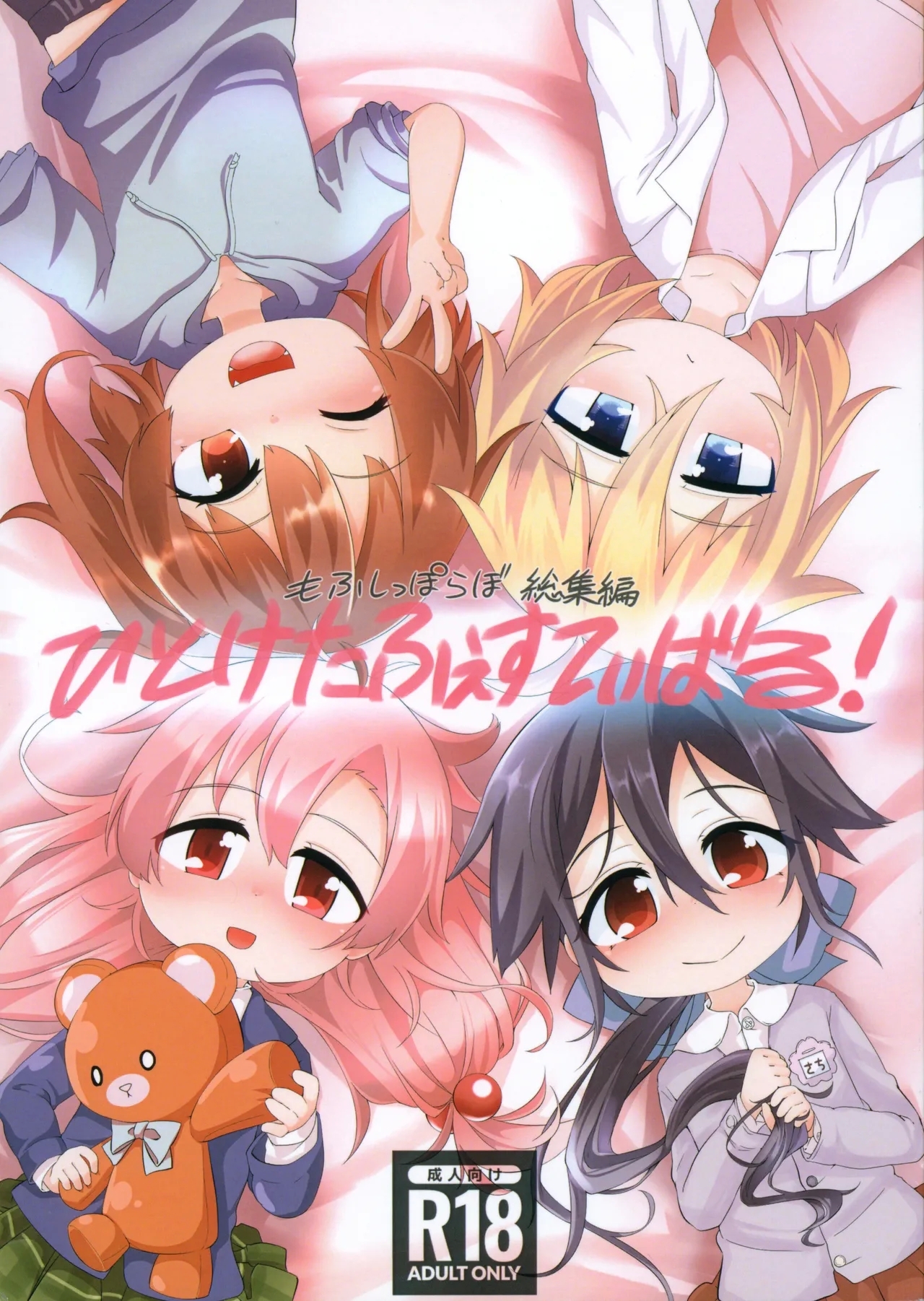 (C104) [もふしっぽらぼ (なかむらすばる)] ひとけたふぇすてぃばる! - Hentaiaz.com - 1