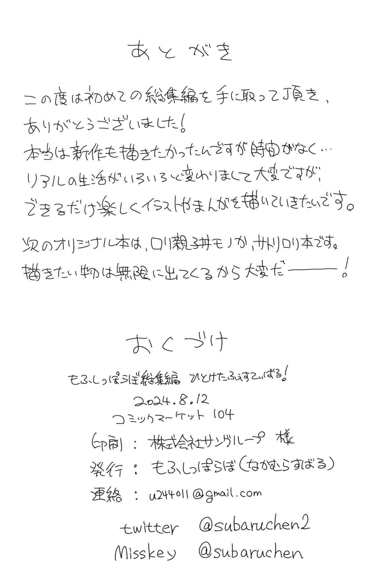 Hitoketa Festival! - Page 109