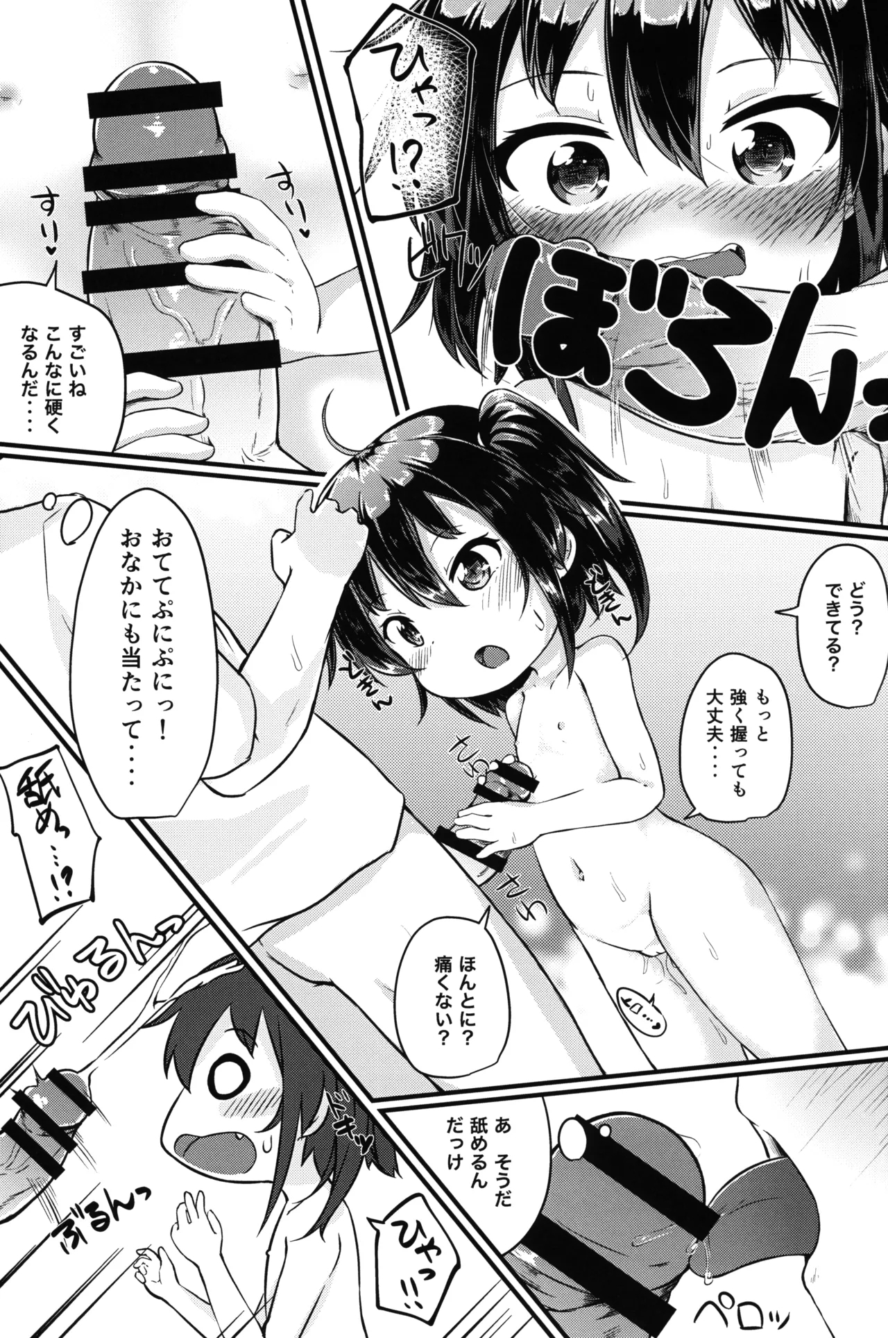 Hitoketa Festival! - Page 14