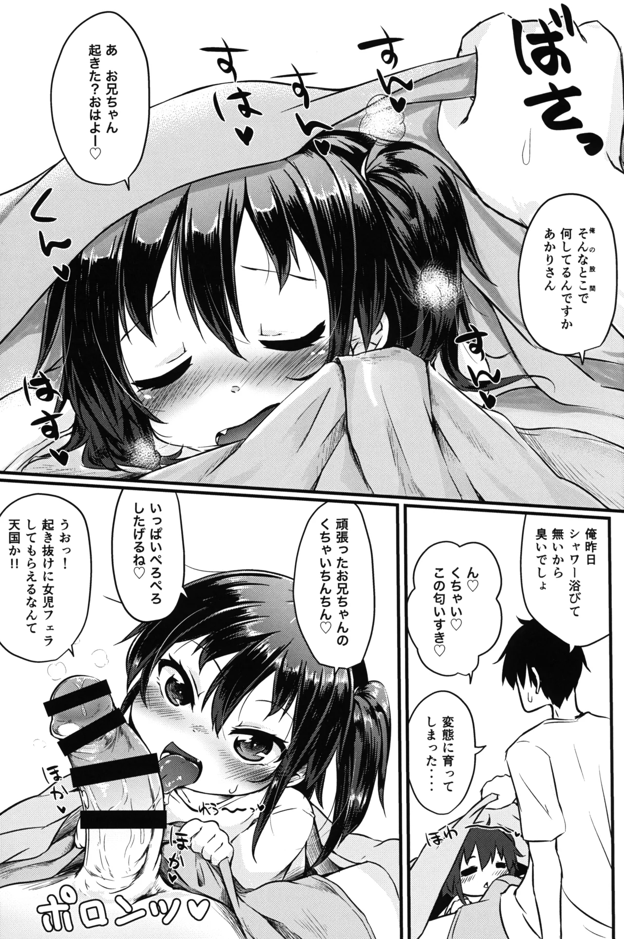 Hitoketa Festival! - Page 16