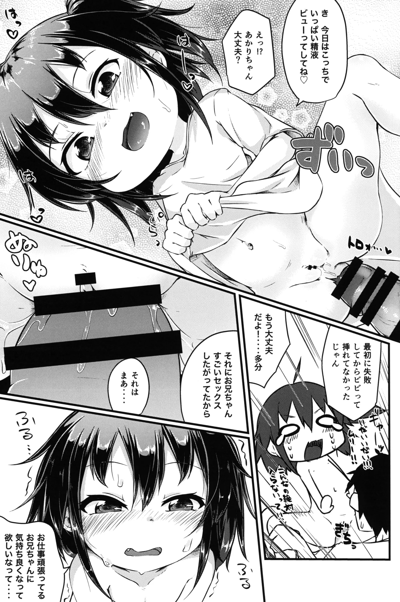 Hitoketa Festival! - Page 18