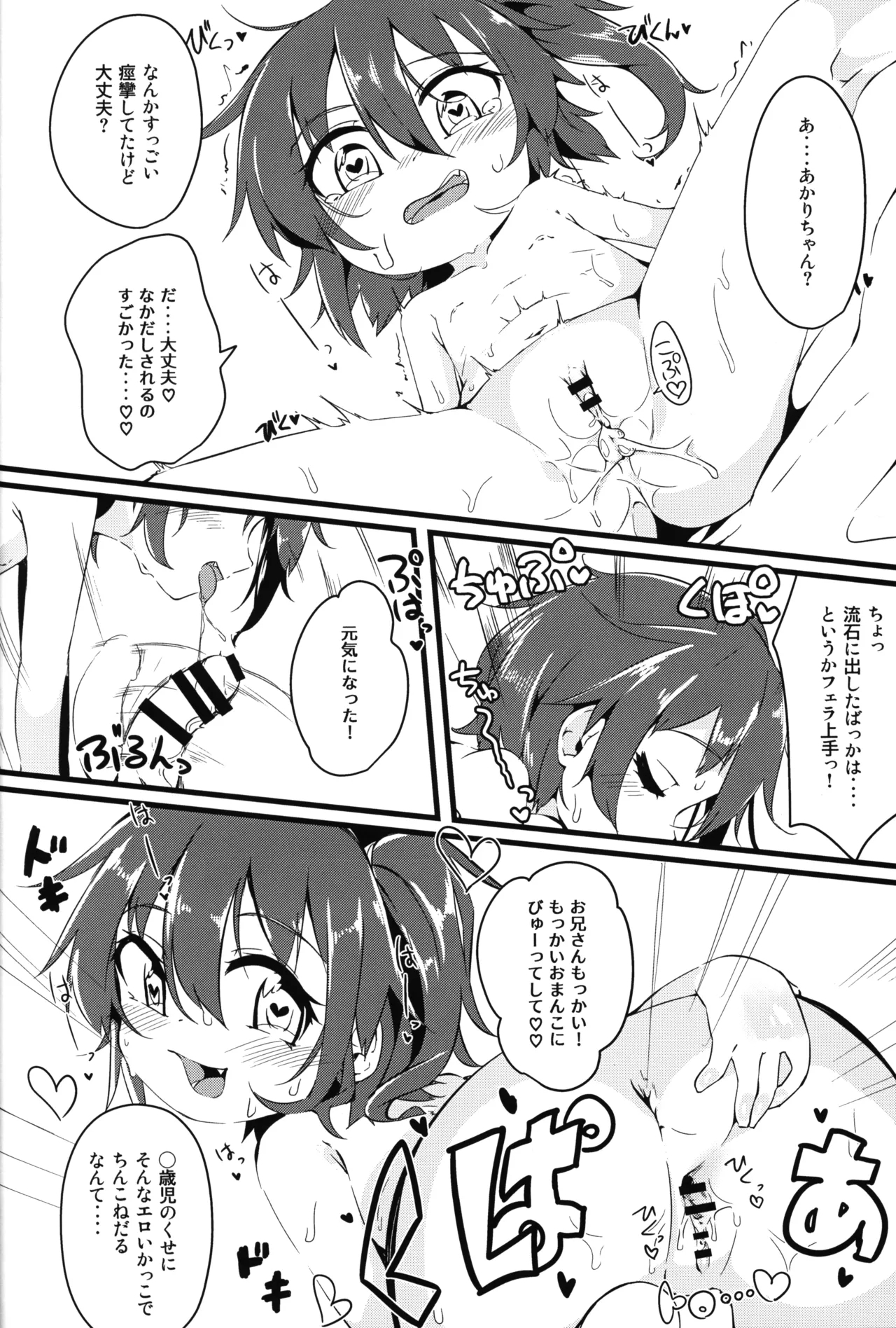 Hitoketa Festival! - Page 25