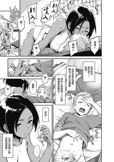 Konnakoto | 愛上這樣的她 7