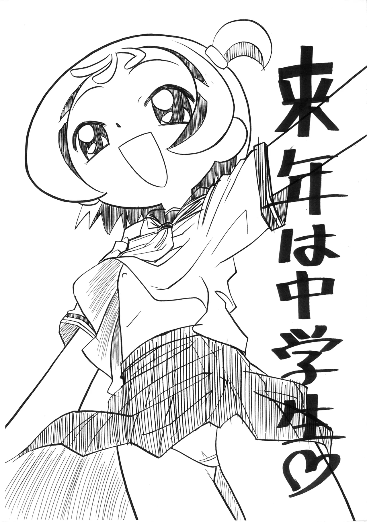 Rainen wa Chuugakusei 1