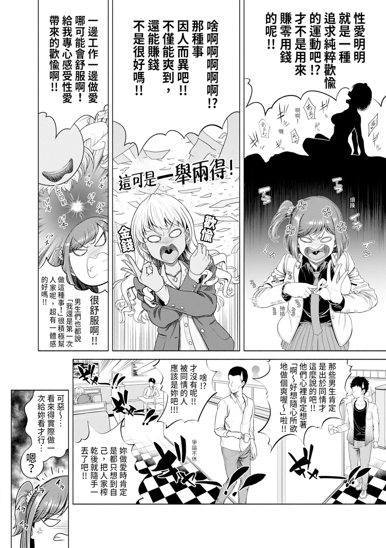 Chie to Karen no Dosukebe Sex Match - Chie and Karen Super Sex Match | 千惠和可憐的色情性愛比賽 9