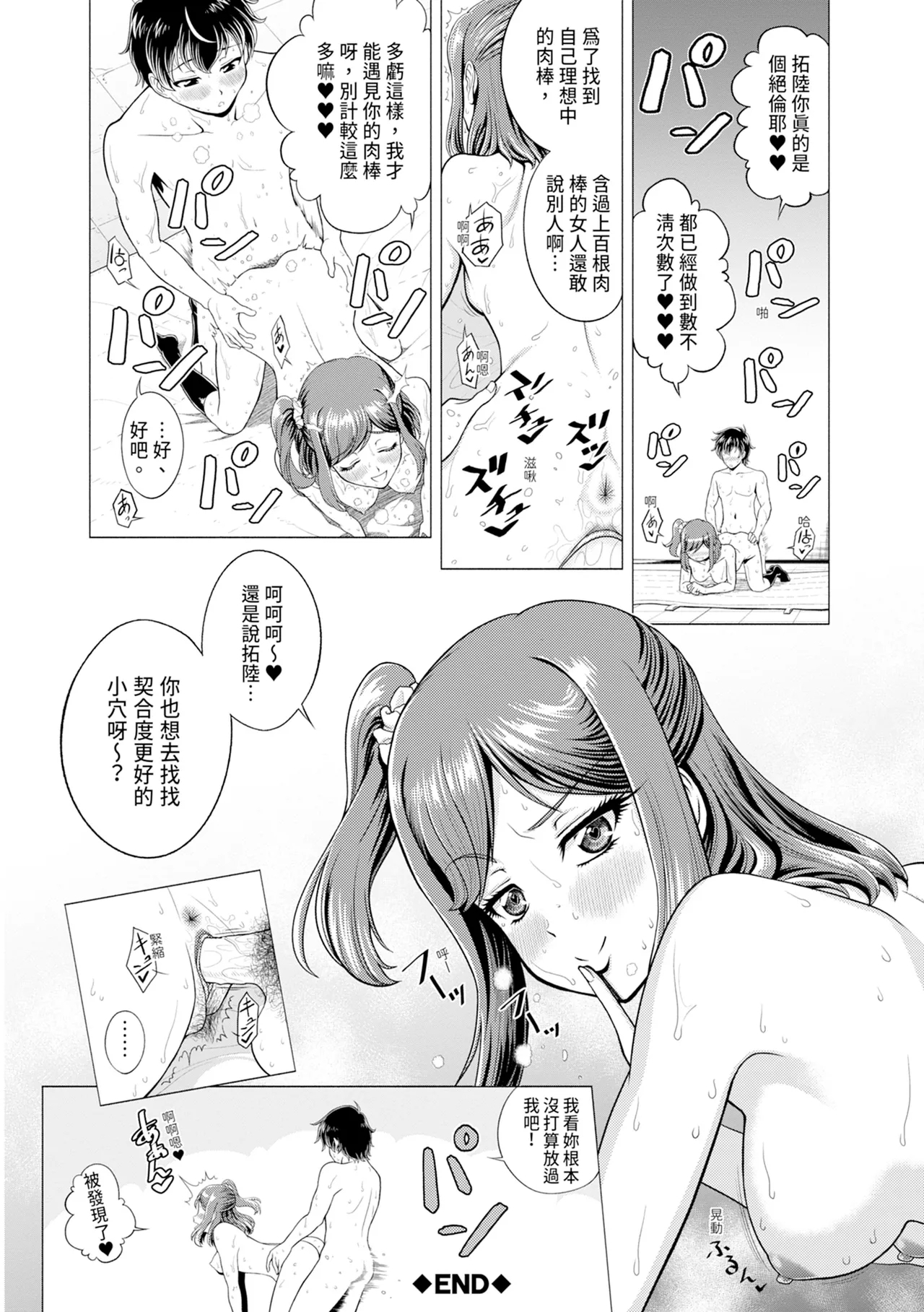 Chie to Karen no Dosukebe Sex Match - Chie and Karen Super Sex Match | 千惠和可憐的色情性愛比賽 101