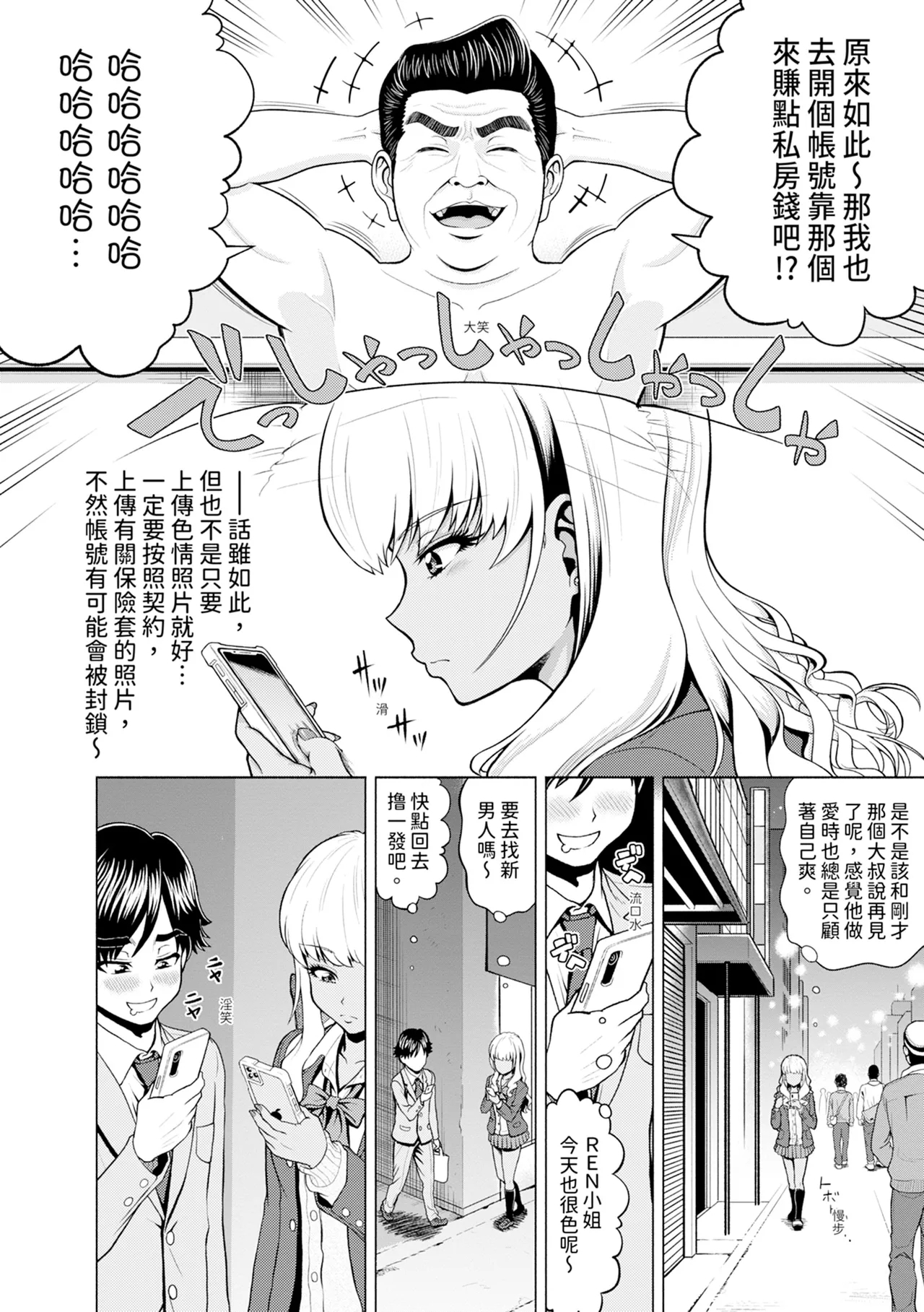 Chie to Karen no Dosukebe Sex Match - Chie and Karen Super Sex Match | 千惠和可憐的色情性愛比賽 105