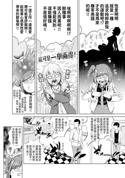 Chie to Karen no Dosukebe Sex Match - Chie and Karen Super Sex Match | 千惠和可憐的色情性愛比賽 10