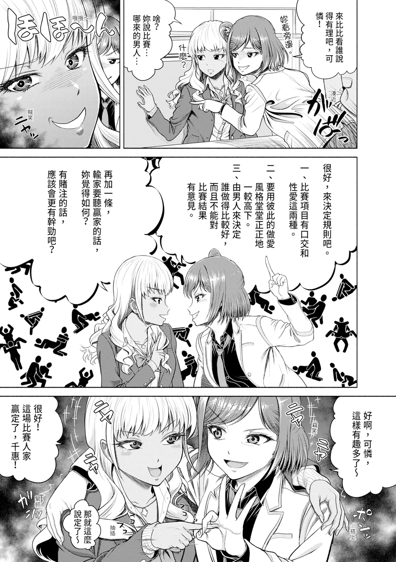Chie to Karen no Dosukebe Sex Match - Chie and Karen Super Sex Match | 千惠和可憐的色情性愛比賽 10