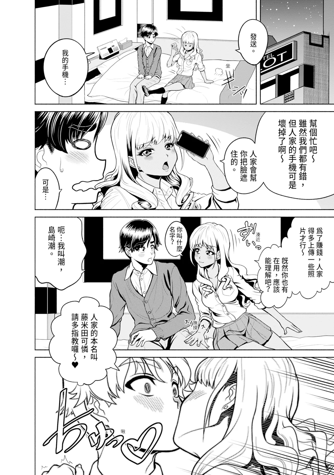 Chie to Karen no Dosukebe Sex Match - Chie and Karen Super Sex Match | 千惠和可憐的色情性愛比賽 109