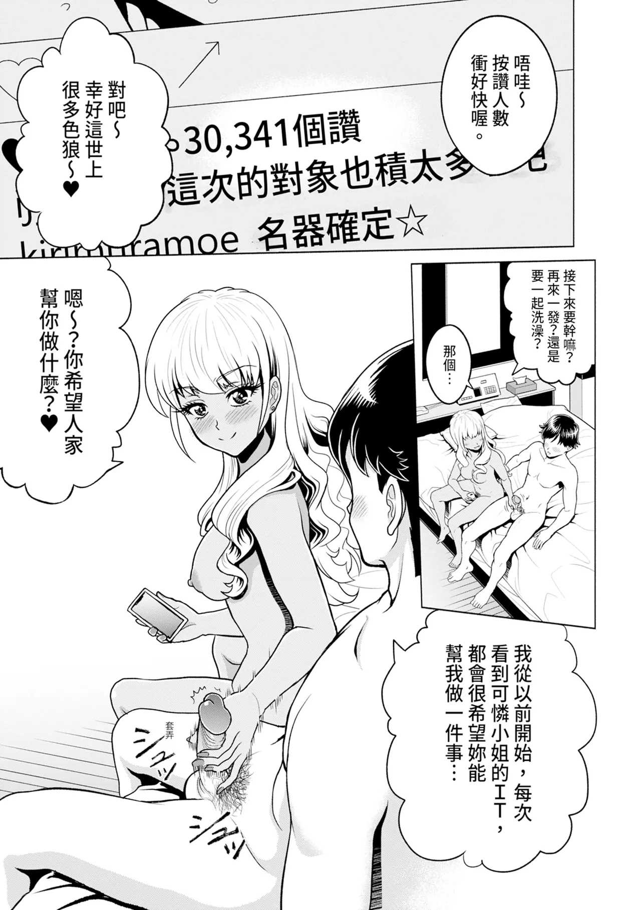 Chie to Karen no Dosukebe Sex Match - Chie and Karen Super Sex Match | 千惠和可憐的色情性愛比賽 118