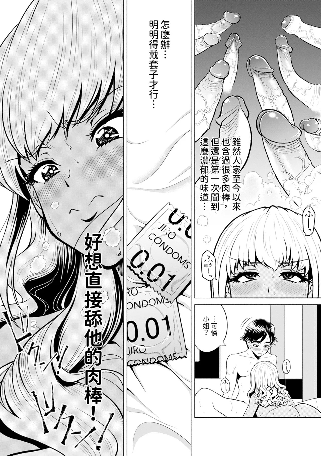 Chie to Karen no Dosukebe Sex Match - Chie and Karen Super Sex Match | 千惠和可憐的色情性愛比賽 121