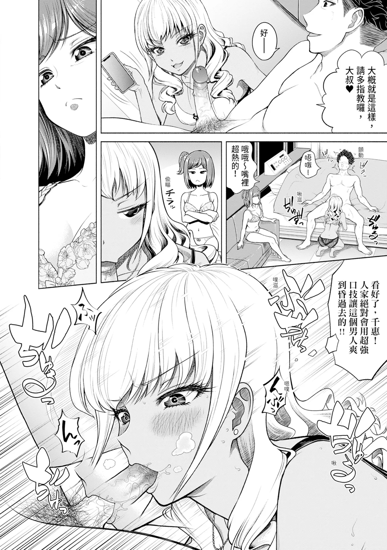Chie to Karen no Dosukebe Sex Match - Chie and Karen Super Sex Match | 千惠和可憐的色情性愛比賽 13