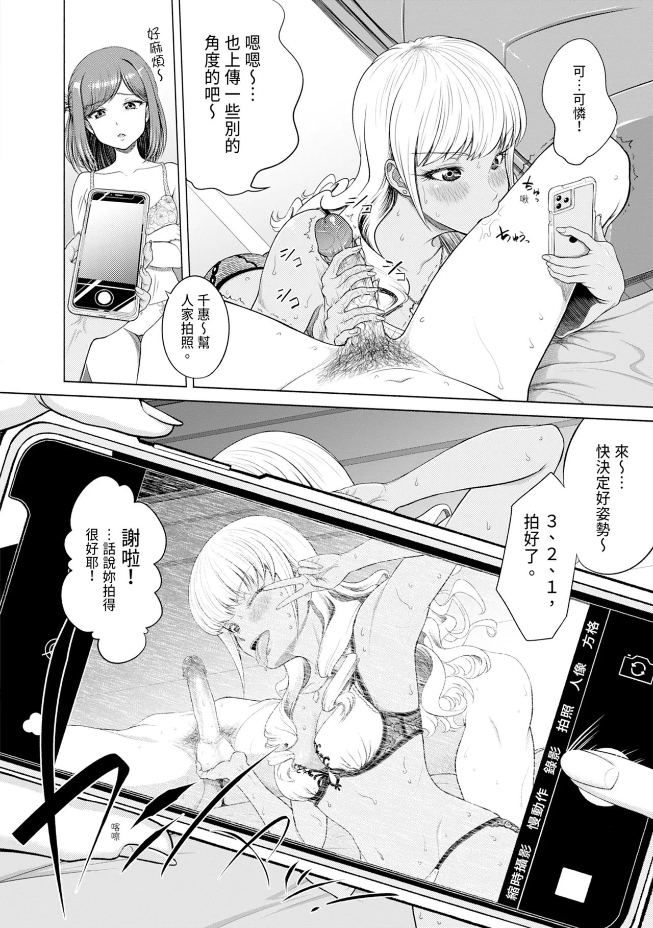 Chie to Karen no Dosukebe Sex Match - Chie and Karen Super Sex Match | 千惠和可憐的色情性愛比賽 15