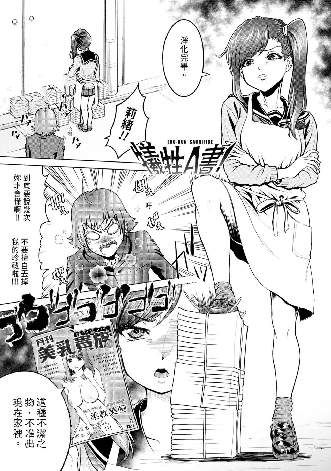Chie to Karen no Dosukebe Sex Match - Chie and Karen Super Sex Match | 千惠和可憐的色情性愛比賽 178
