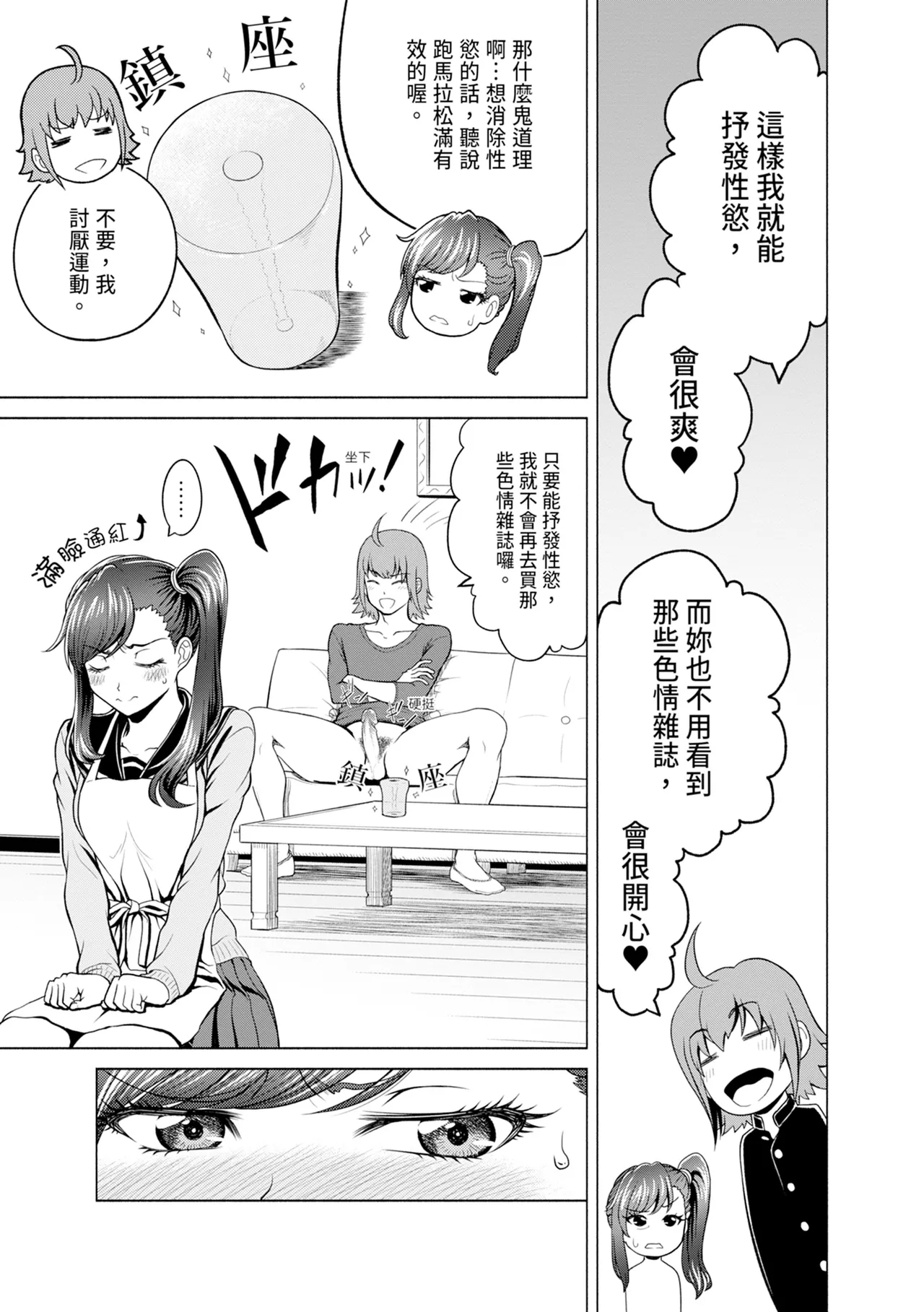 Chie to Karen no Dosukebe Sex Match - Chie and Karen Super Sex Match | 千惠和可憐的色情性愛比賽 180