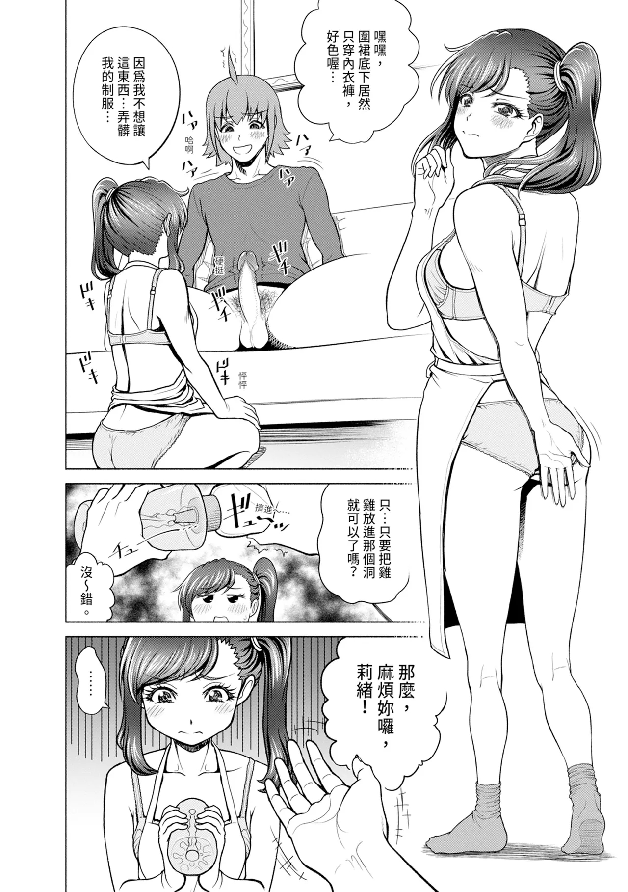 Chie to Karen no Dosukebe Sex Match - Chie and Karen Super Sex Match | 千惠和可憐的色情性愛比賽 181