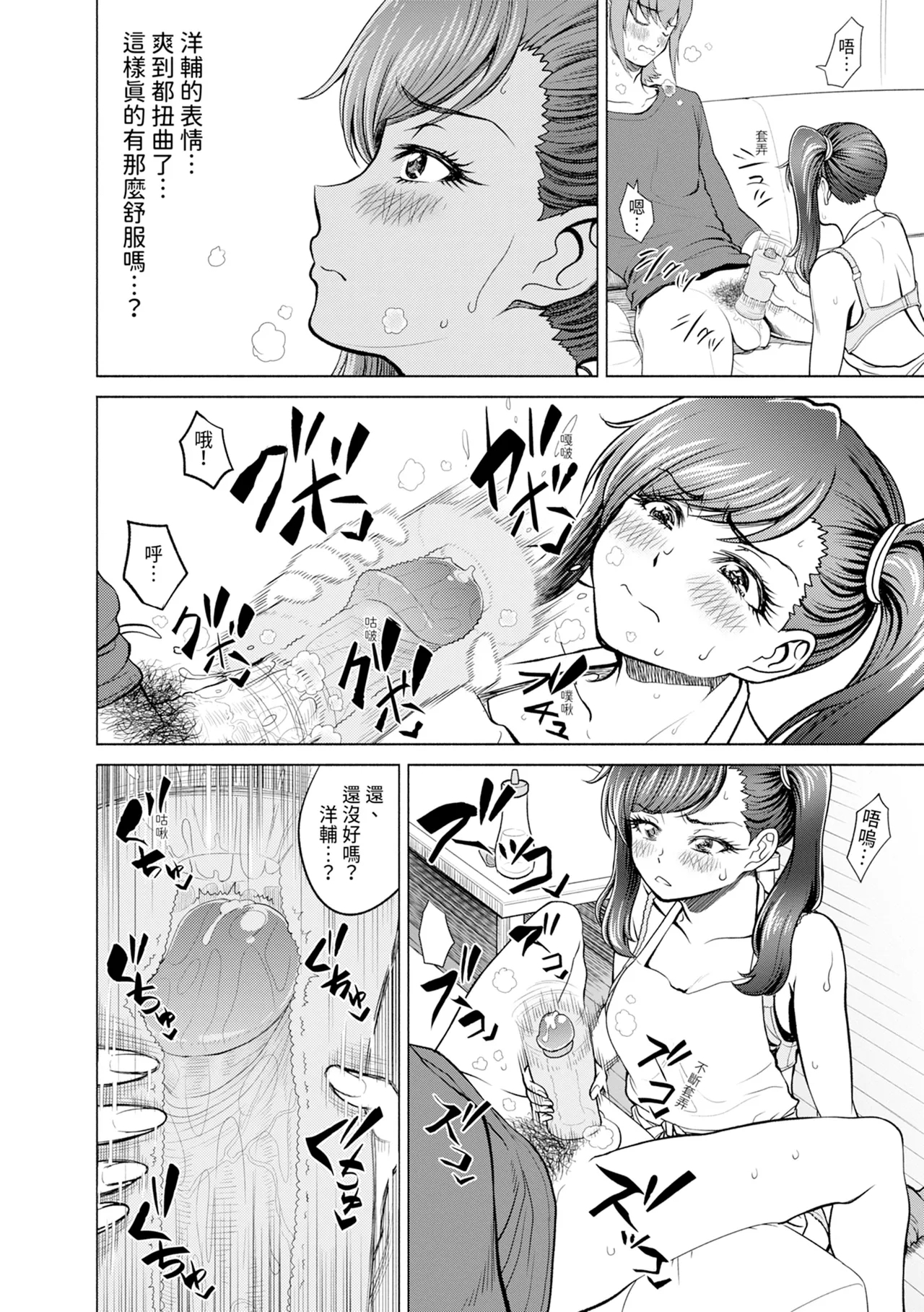 Chie to Karen no Dosukebe Sex Match - Chie and Karen Super Sex Match | 千惠和可憐的色情性愛比賽 183