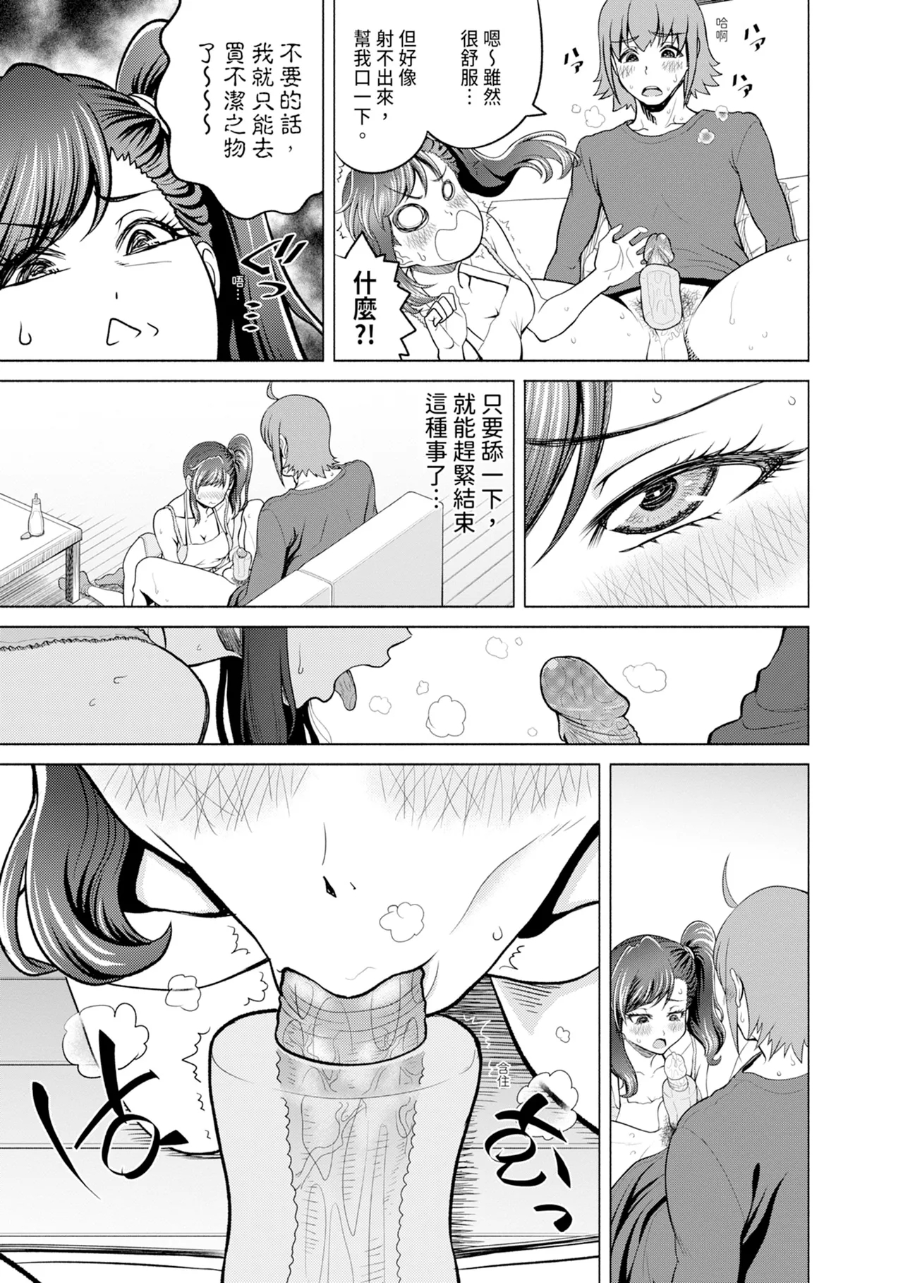 Chie to Karen no Dosukebe Sex Match - Chie and Karen Super Sex Match | 千惠和可憐的色情性愛比賽 184