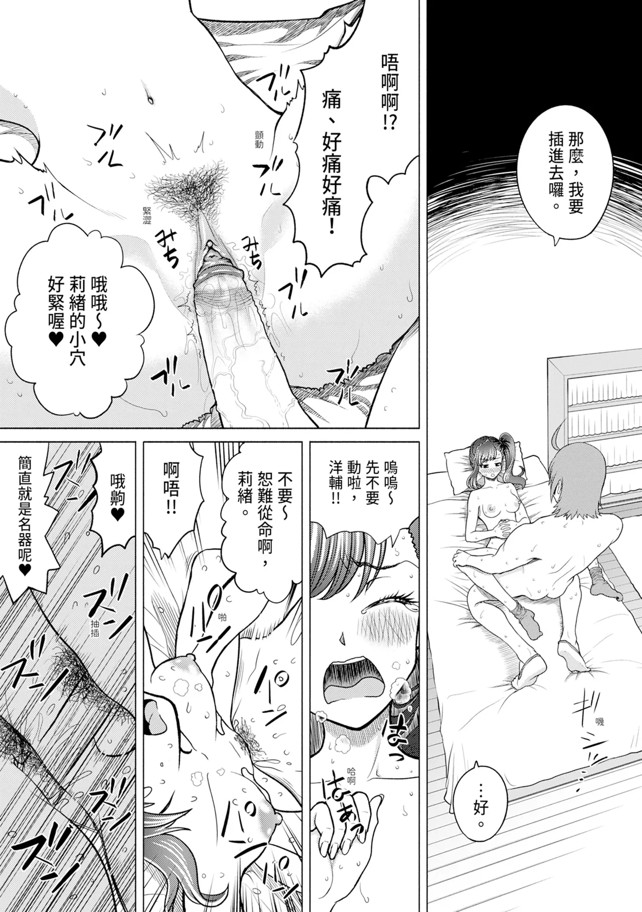 Chie to Karen no Dosukebe Sex Match - Chie and Karen Super Sex Match | 千惠和可憐的色情性愛比賽 190