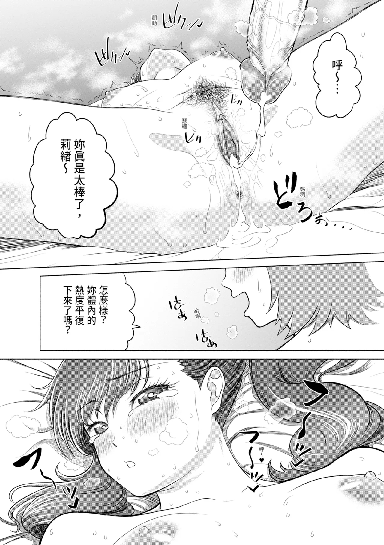 Chie to Karen no Dosukebe Sex Match - Chie and Karen Super Sex Match | 千惠和可憐的色情性愛比賽 195