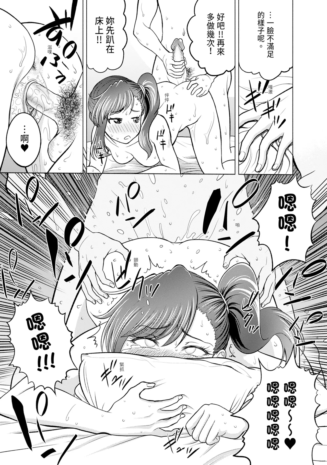 Chie to Karen no Dosukebe Sex Match - Chie and Karen Super Sex Match | 千惠和可憐的色情性愛比賽 196