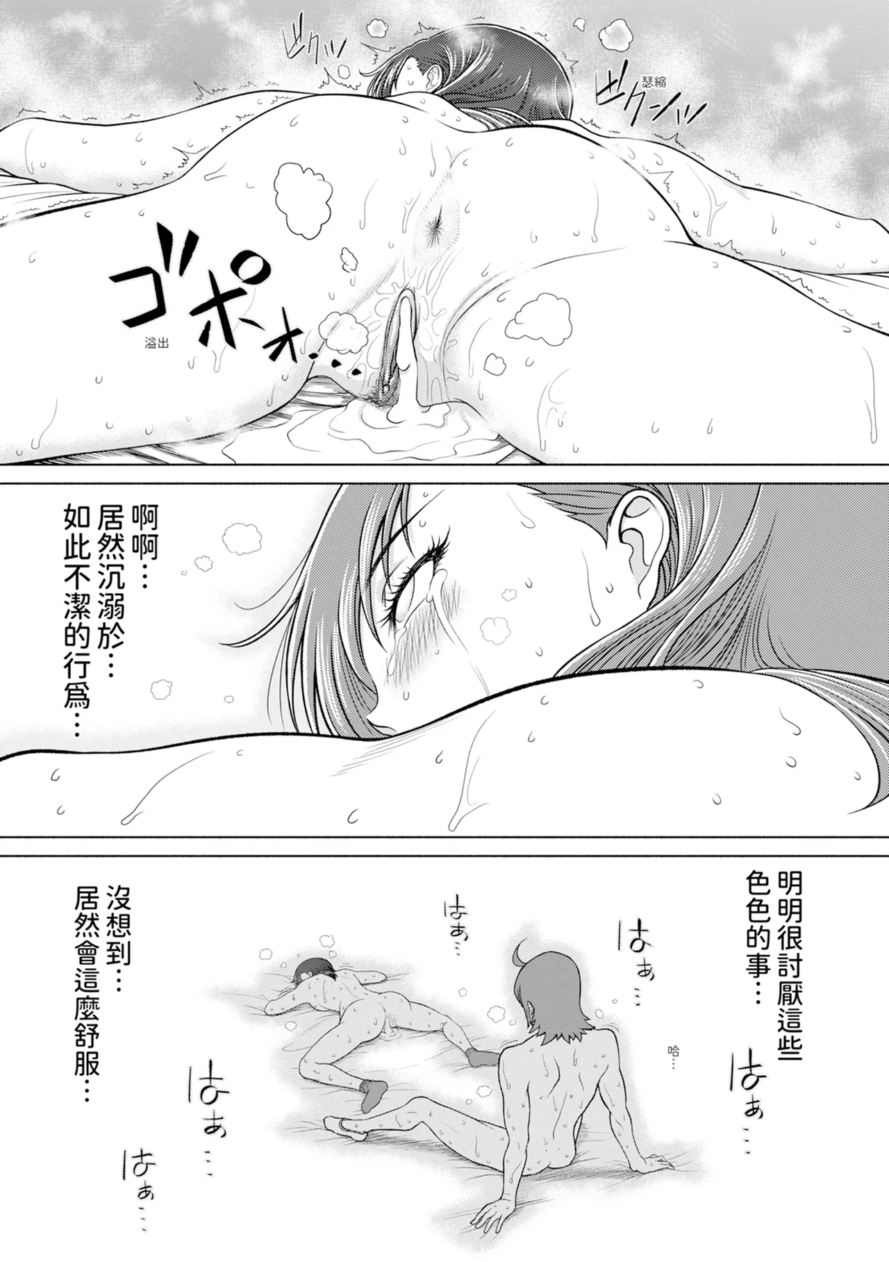 Chie to Karen no Dosukebe Sex Match - Chie and Karen Super Sex Match | 千惠和可憐的色情性愛比賽 200