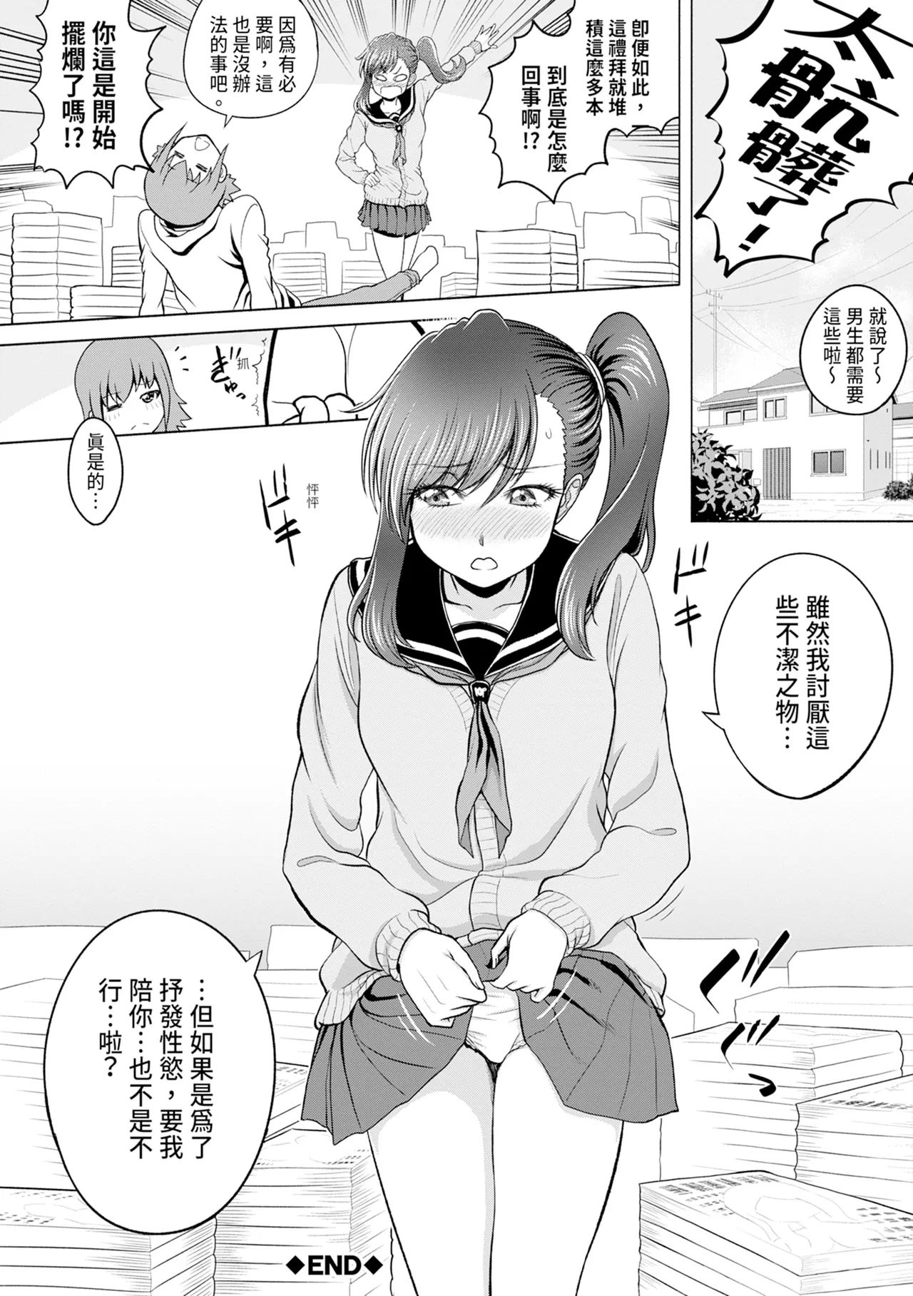 Chie to Karen no Dosukebe Sex Match - Chie and Karen Super Sex Match | 千惠和可憐的色情性愛比賽 201