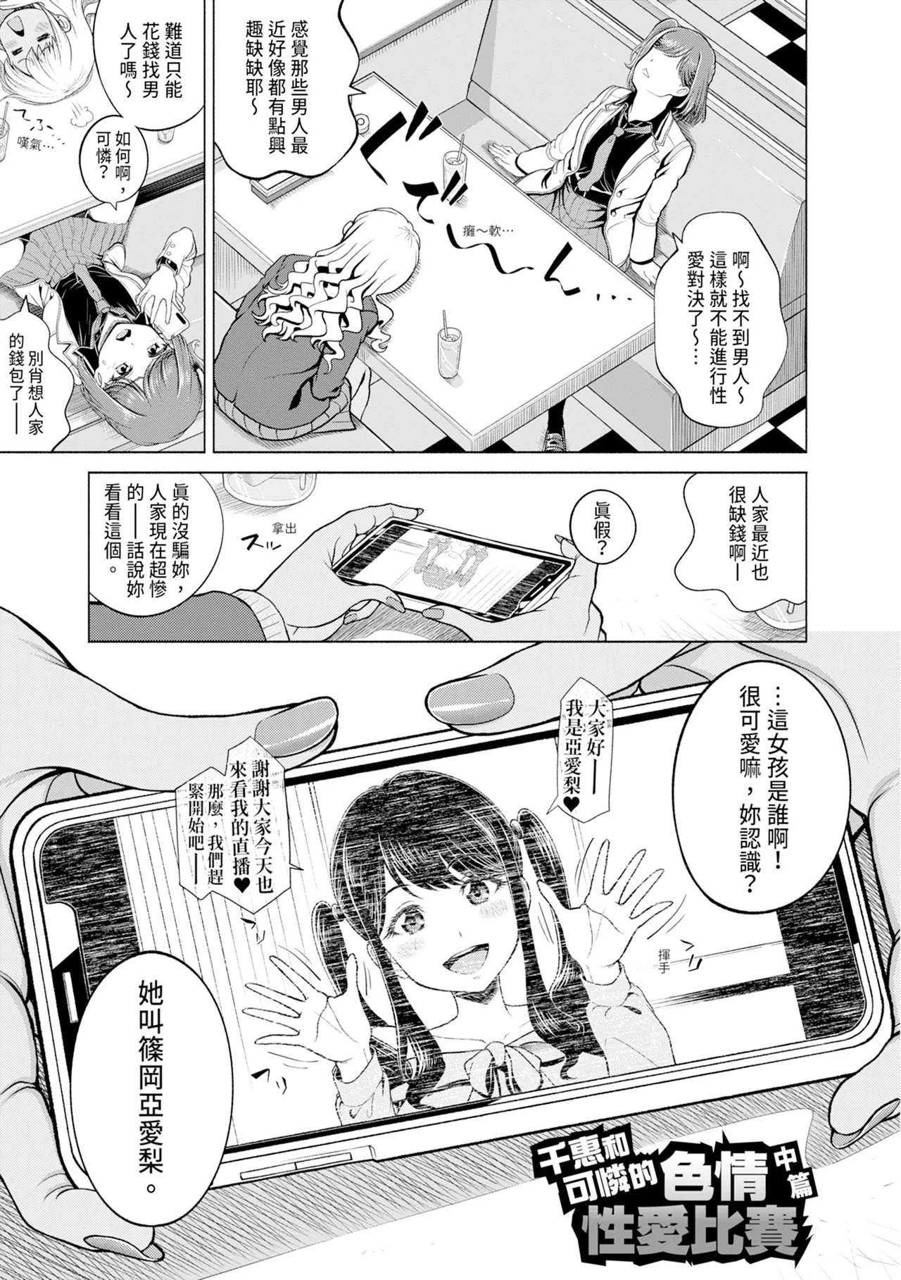 Chie to Karen no Dosukebe Sex Match - Chie and Karen Super Sex Match | 千惠和可憐的色情性愛比賽 32