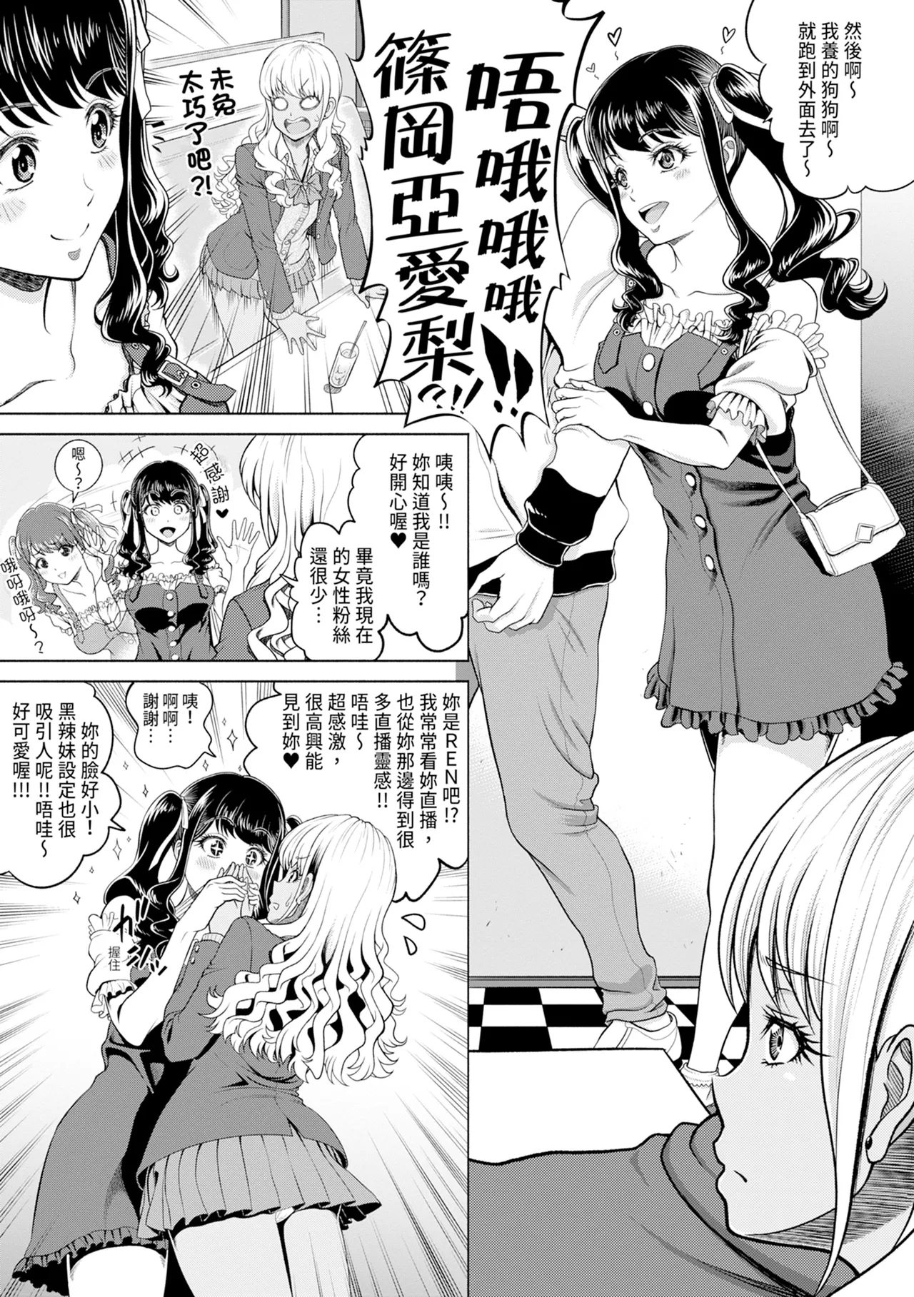Chie to Karen no Dosukebe Sex Match - Chie and Karen Super Sex Match | 千惠和可憐的色情性愛比賽 34