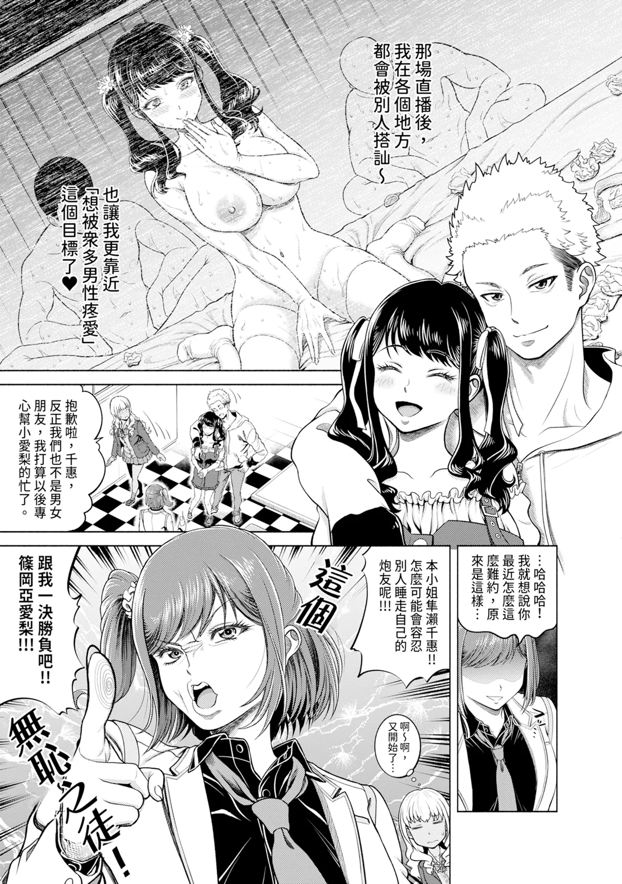 Chie to Karen no Dosukebe Sex Match - Chie and Karen Super Sex Match | 千惠和可憐的色情性愛比賽 36
