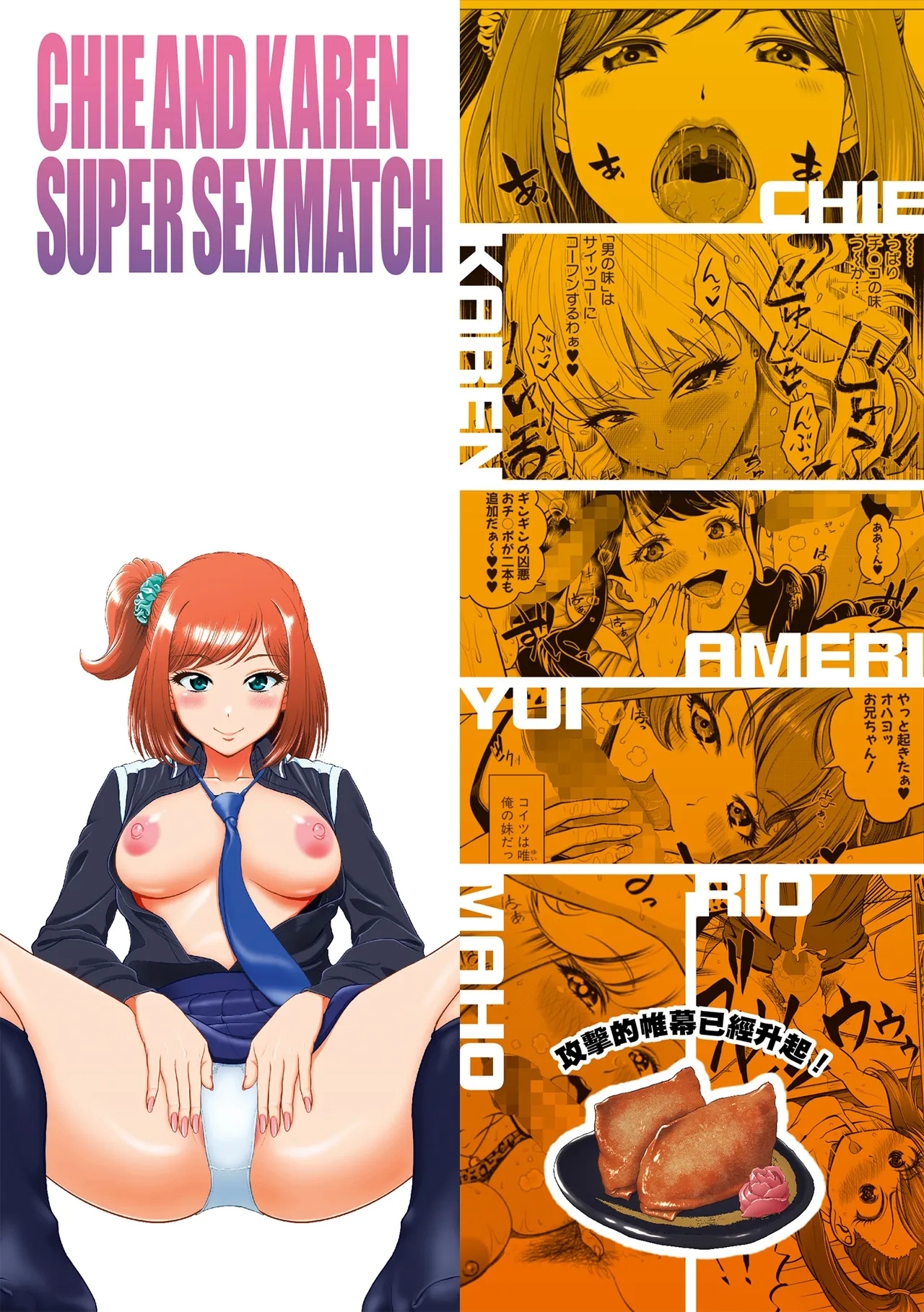 Chie to Karen no Dosukebe Sex Match - Chie and Karen Super Sex Match | 千惠和可憐的色情性愛比賽 3