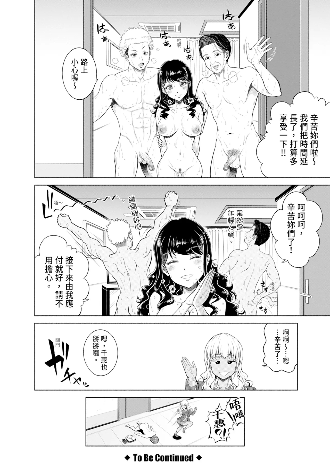 Chie to Karen no Dosukebe Sex Match - Chie and Karen Super Sex Match | 千惠和可憐的色情性愛比賽 55