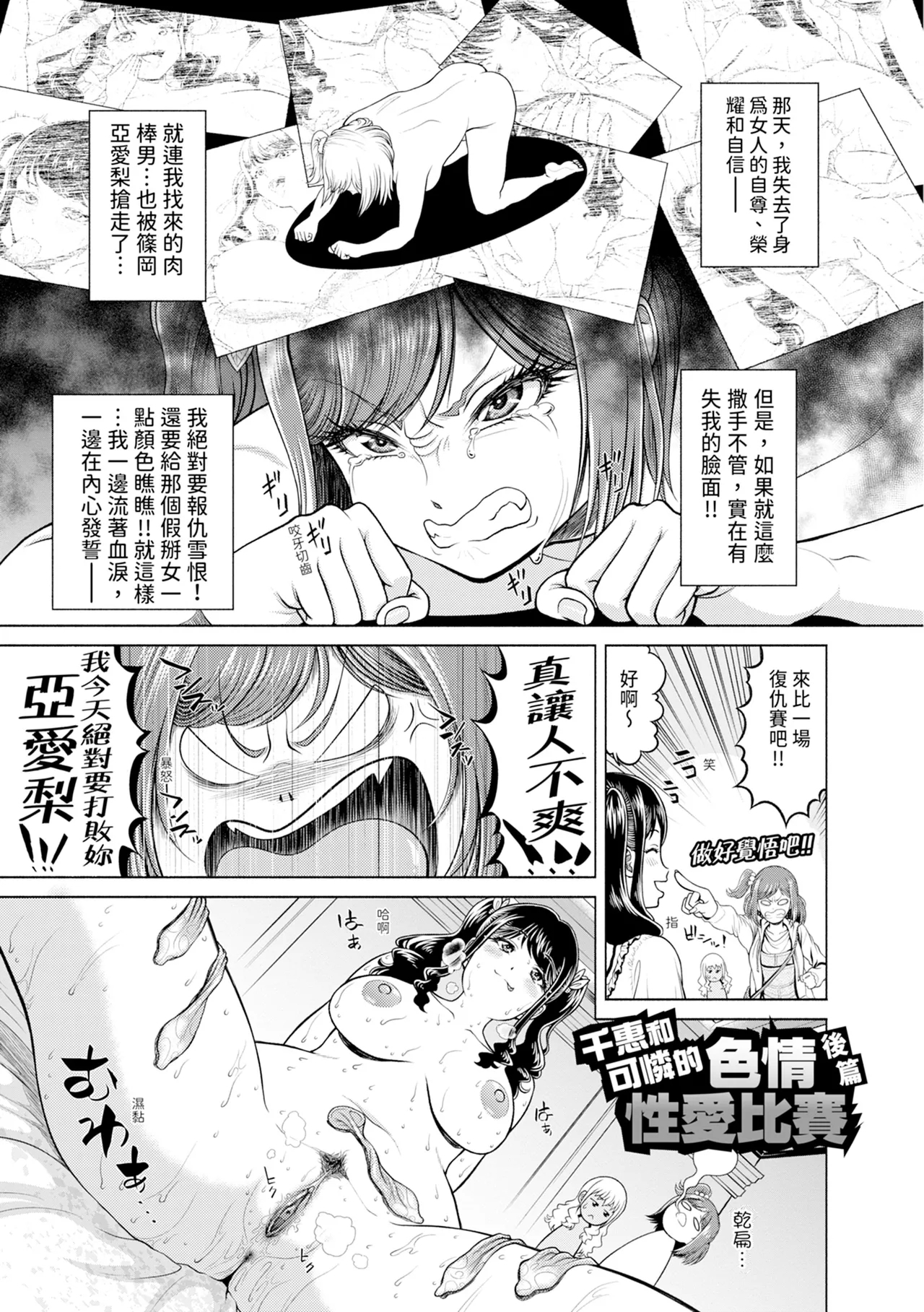 Chie to Karen no Dosukebe Sex Match - Chie and Karen Super Sex Match | 千惠和可憐的色情性愛比賽 56