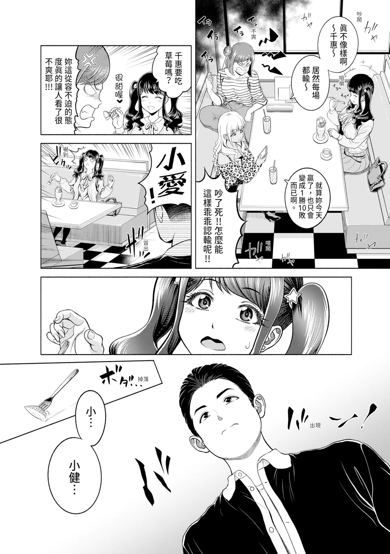 Chie to Karen no Dosukebe Sex Match - Chie and Karen Super Sex Match | 千惠和可憐的色情性愛比賽 57