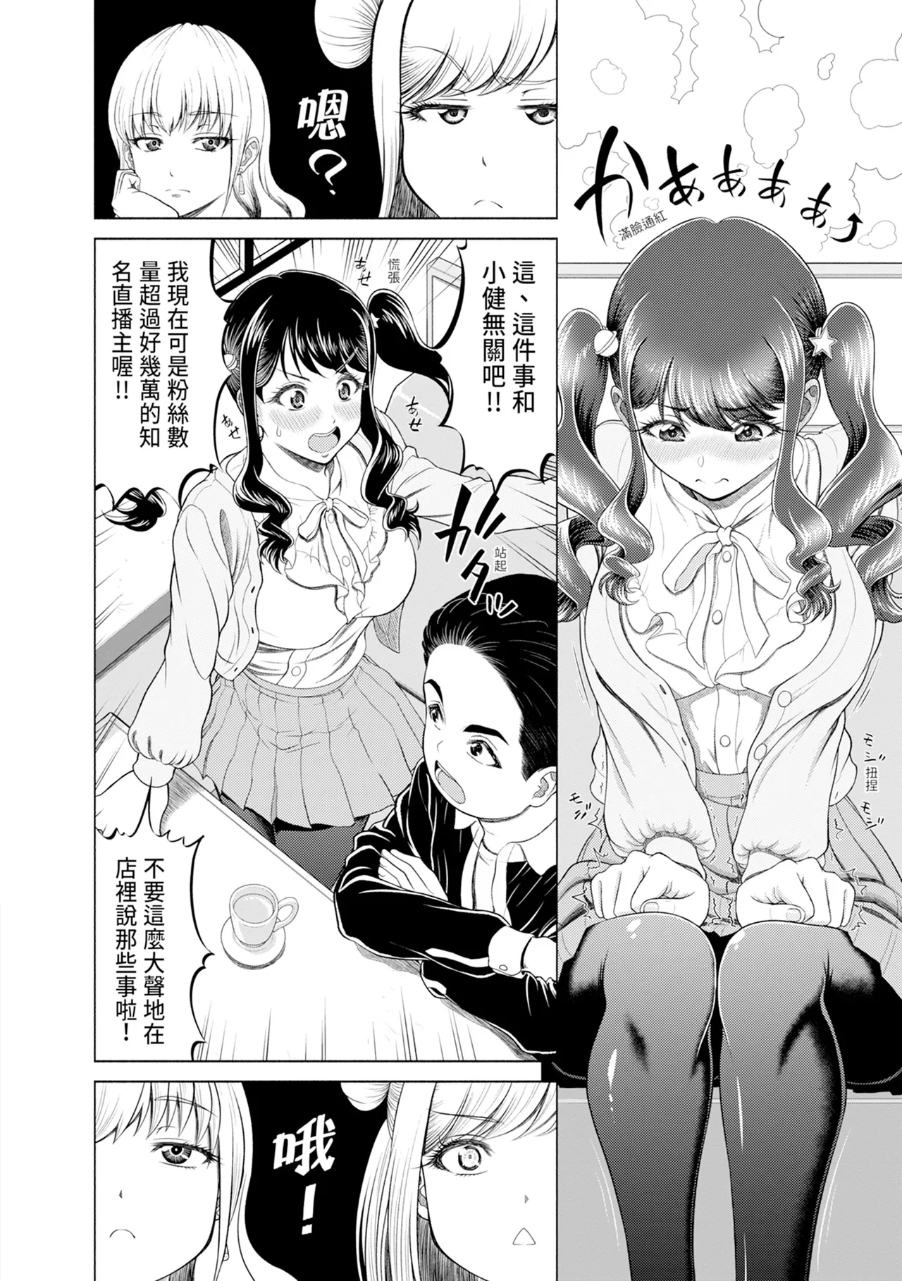 Chie to Karen no Dosukebe Sex Match - Chie and Karen Super Sex Match | 千惠和可憐的色情性愛比賽 59